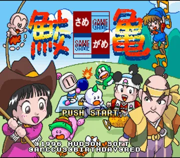 Same Game (Japan) screen shot title